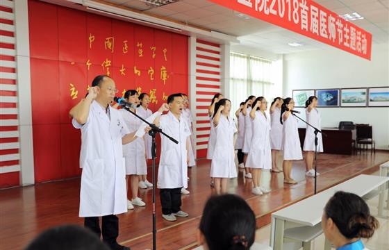 首届医师节主题活动