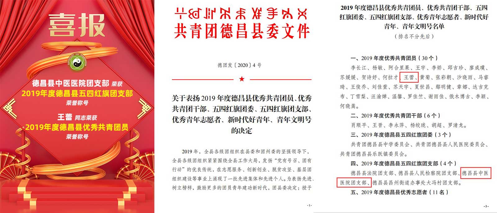 德昌县中医医院喜报