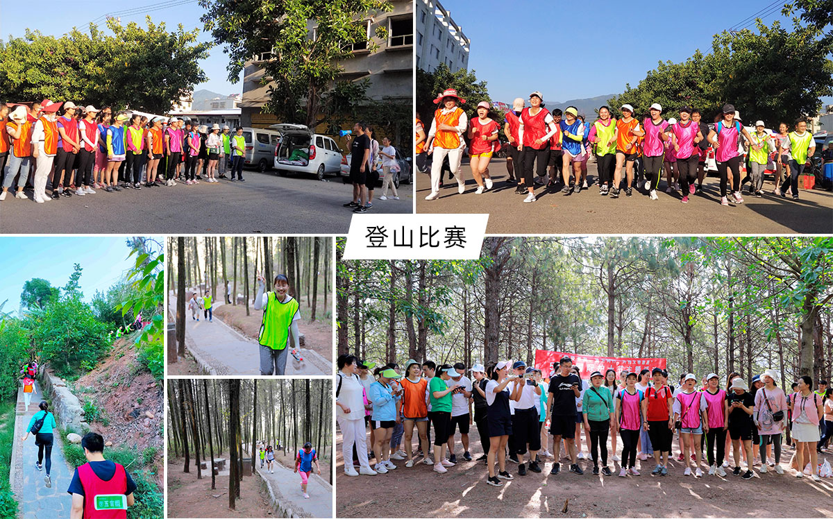 登山比赛
